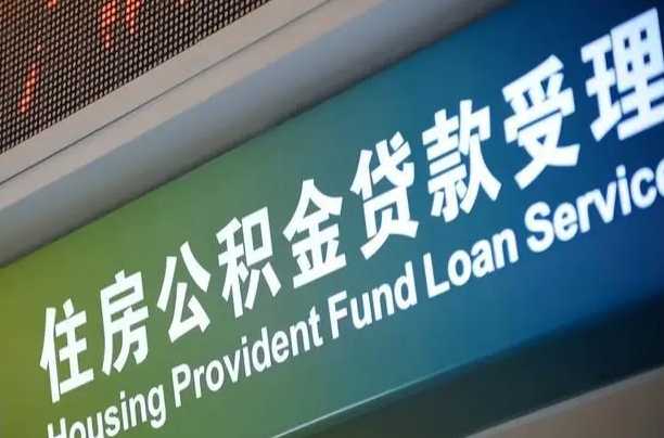 邓州孝感公积金代办提取（孝感公积金代办提取流程）